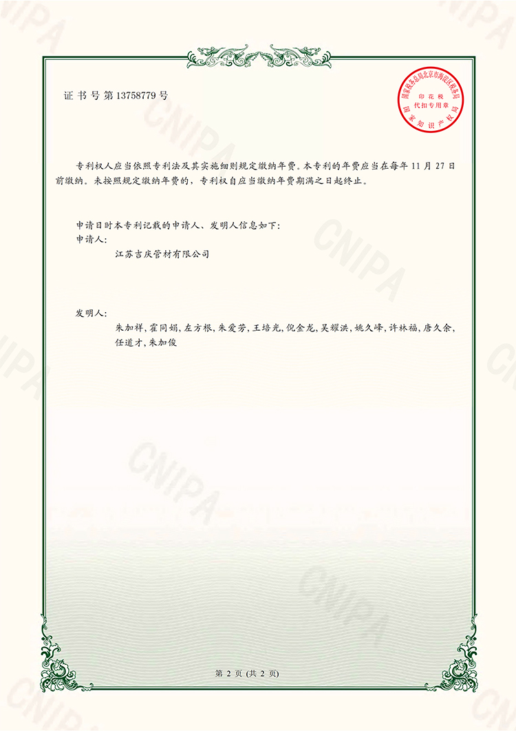 200609-U一種PPH風(fēng)管的連接結(jié)構(gòu)-證書(shū)